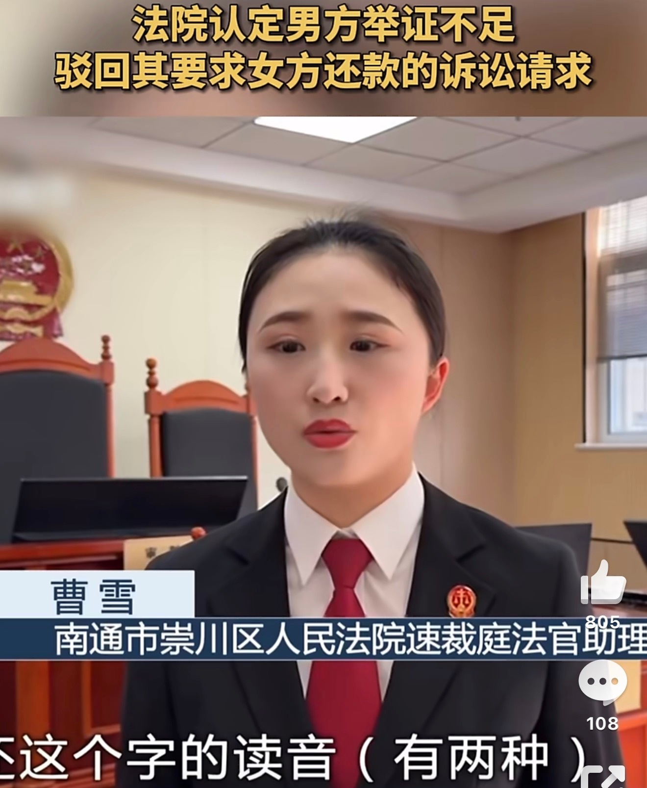 情侣间转账6万因多音字闹上法庭中华文化确实是博大精深，要是不认真一点，还真有可能