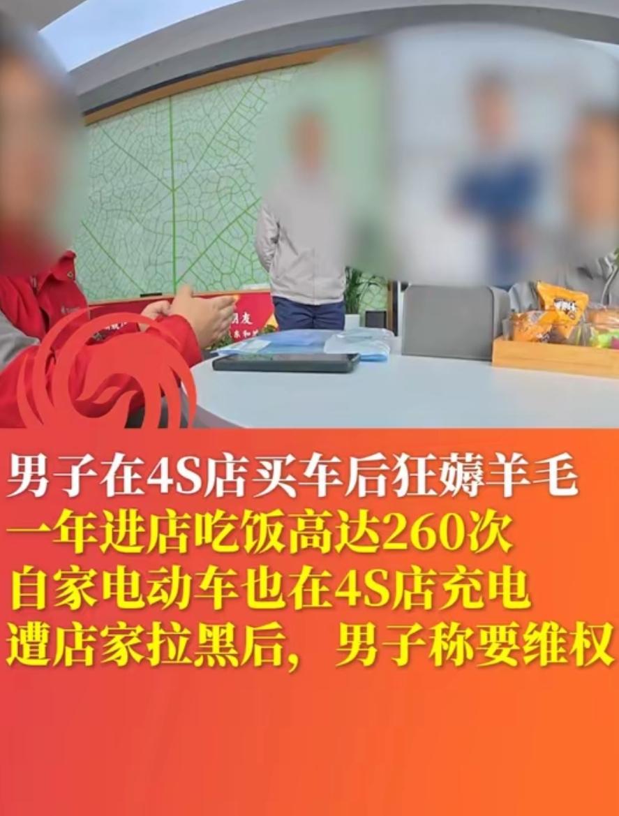浙江一男子购买比亚迪后狂薅4s店一年羊毛：一年进店吃饭260次，并将自家电动车带