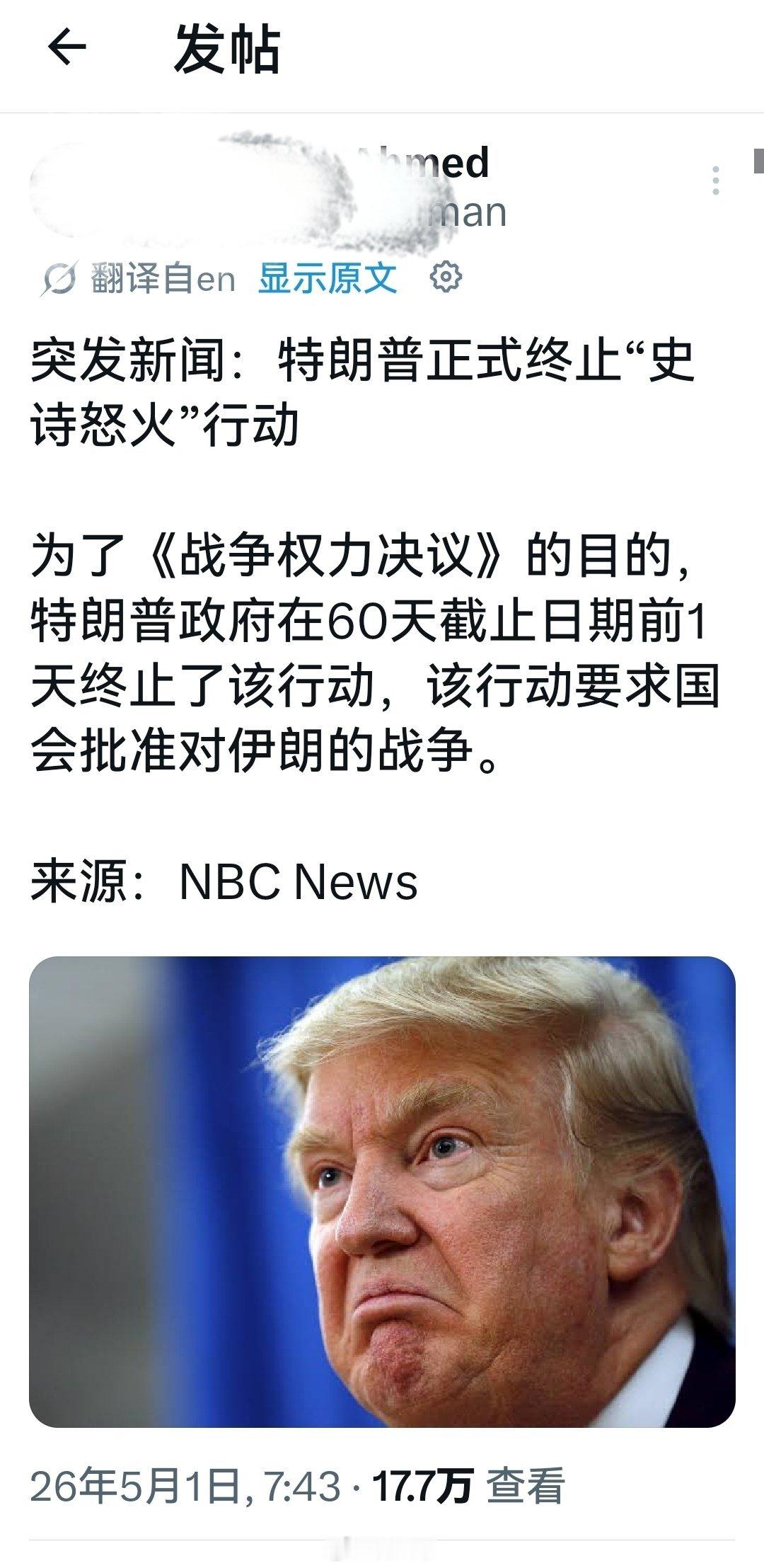 严格意义上说，美国投降了在个人政治生命风险与国家投降之间，特朗普选择了后者，目的