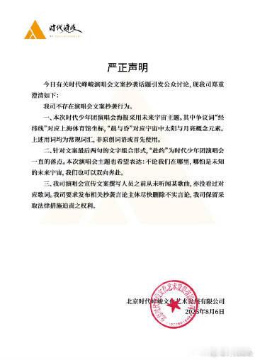 时代峰峻否认抄袭文案时代峰峻从未听闻某歌曲 峰峻：没抄、没听过、没看过 ​​​