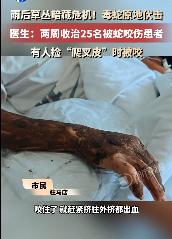 悲剧还是发生了！河南，一男子雨后去草丛捡拾“爬叉皮”时，被突然窜出的毒蛇死死咬住
