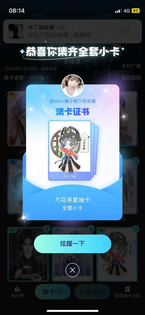 额大耗还差第二张 小耗已经集齐了