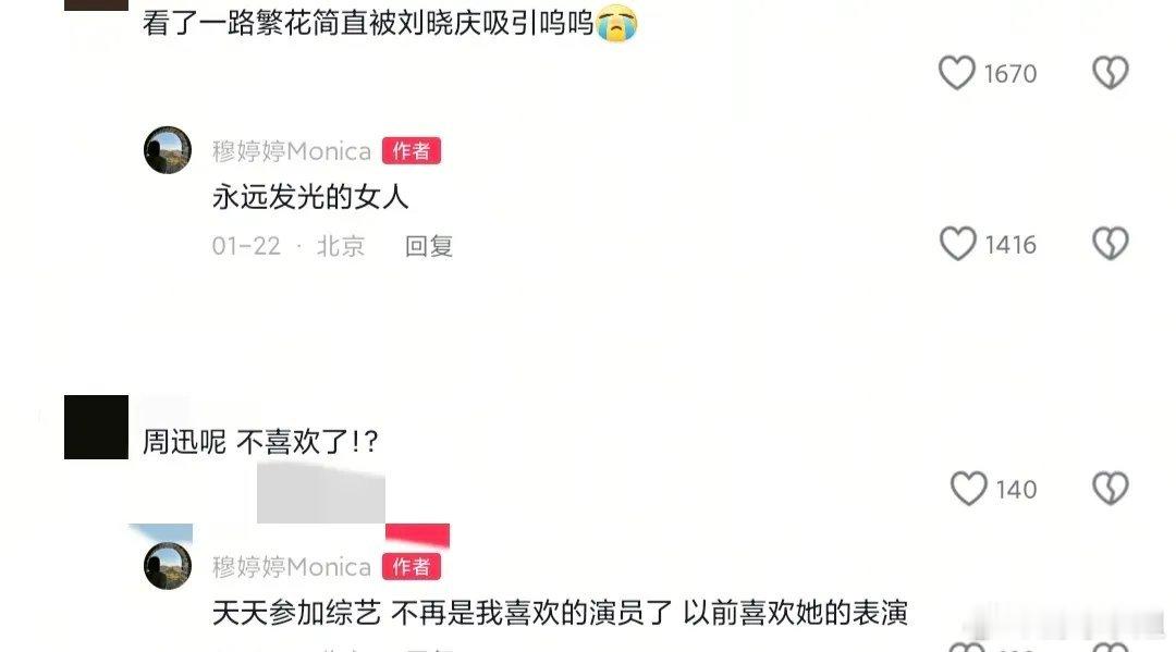 穆婷婷说不喜欢周迅了 穆婷婷早就退圈，也算是素人了，既然没什么顾虑，讲话也确实随