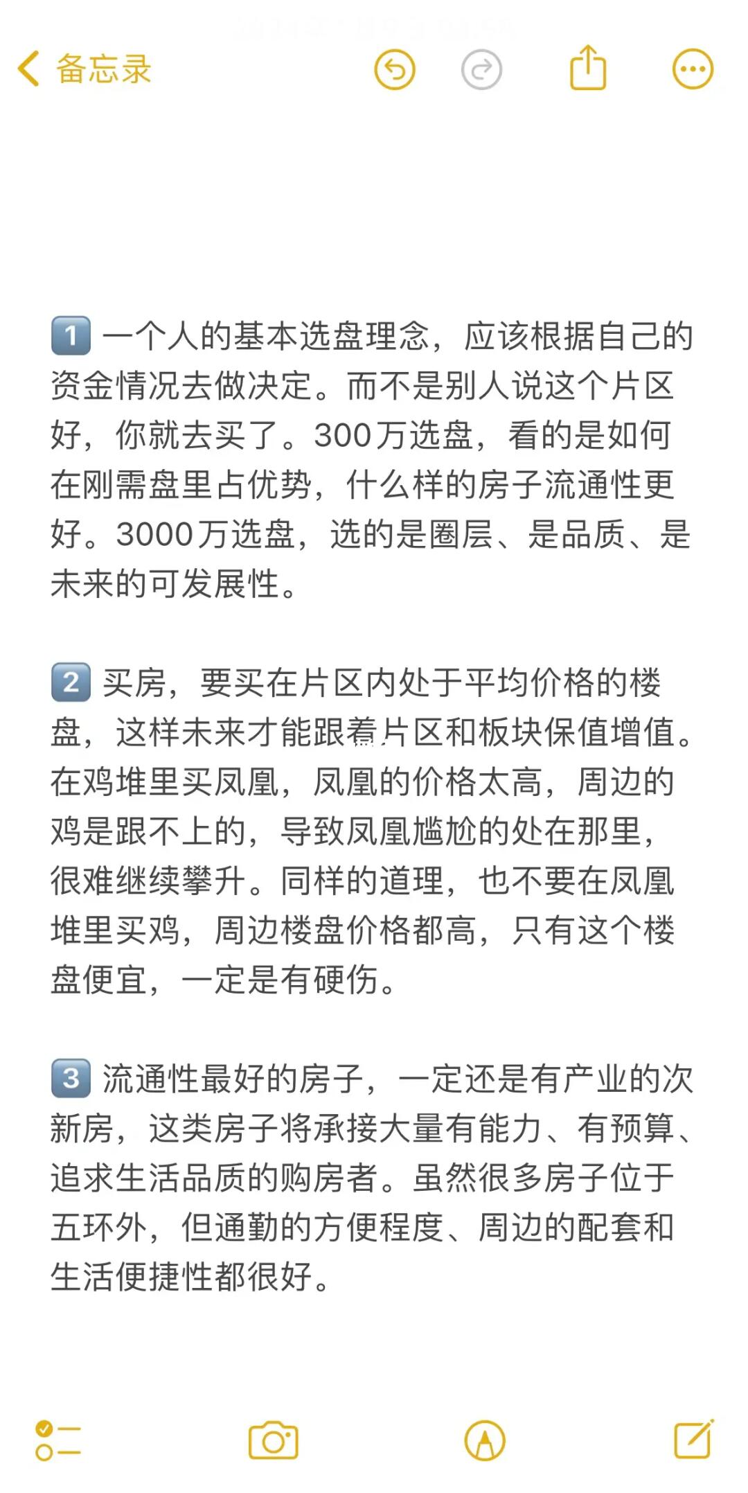 北京买房15个真诚建议💯