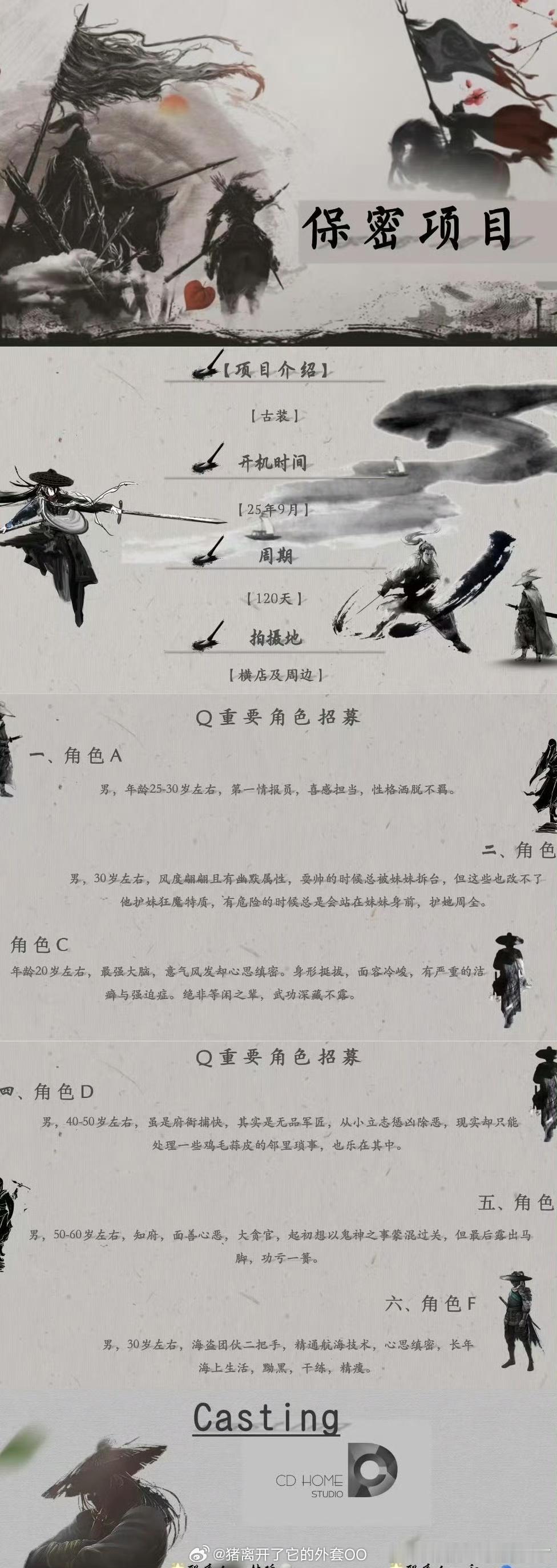 龚俊《白衣公卿》总导演杨文军，导演蔺水净、李才，造型指导王媛，9月中开机！[打c