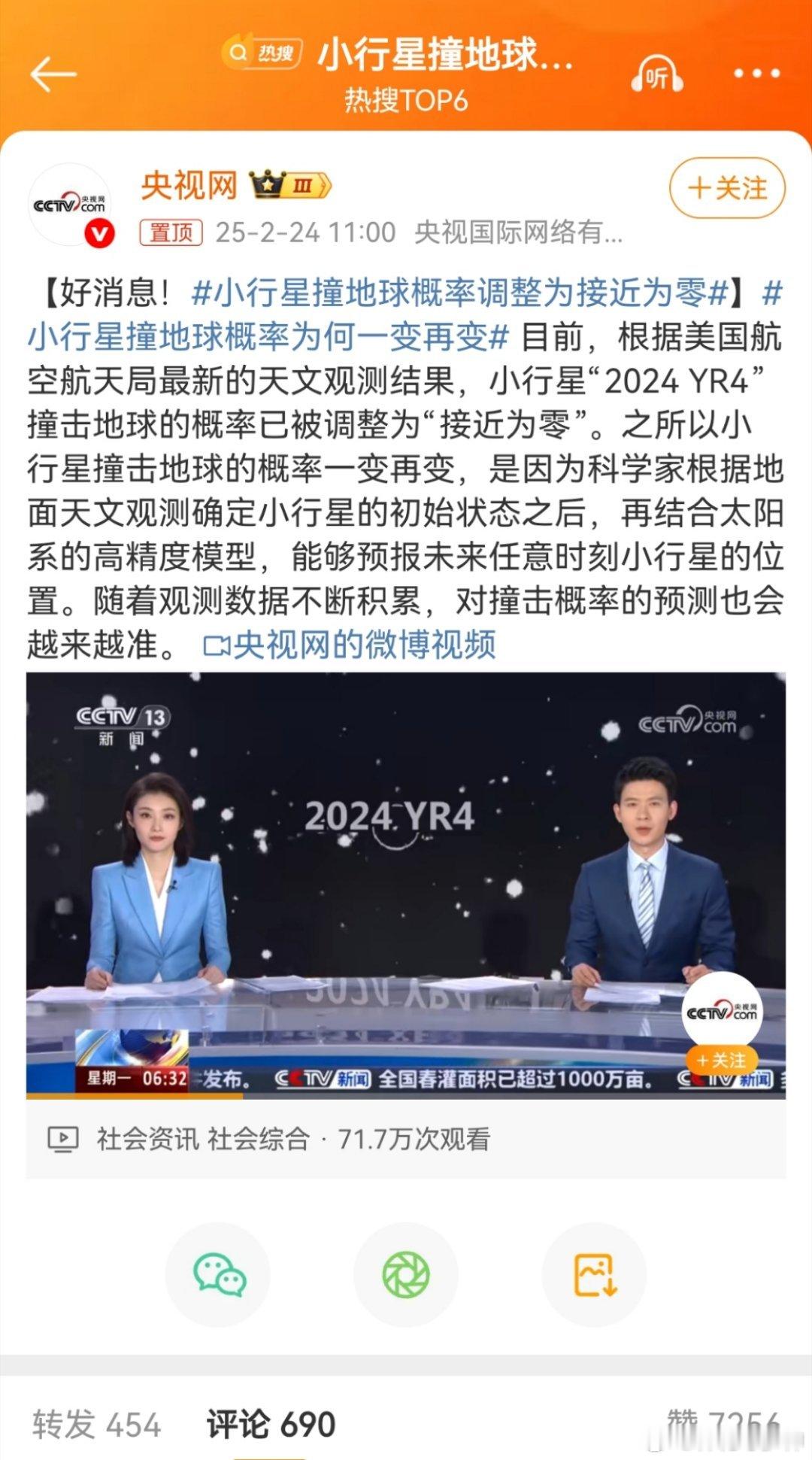 小行星撞地球概率调整为接近为零 就是0！此外，根据美国航空航天局（NASA）最新