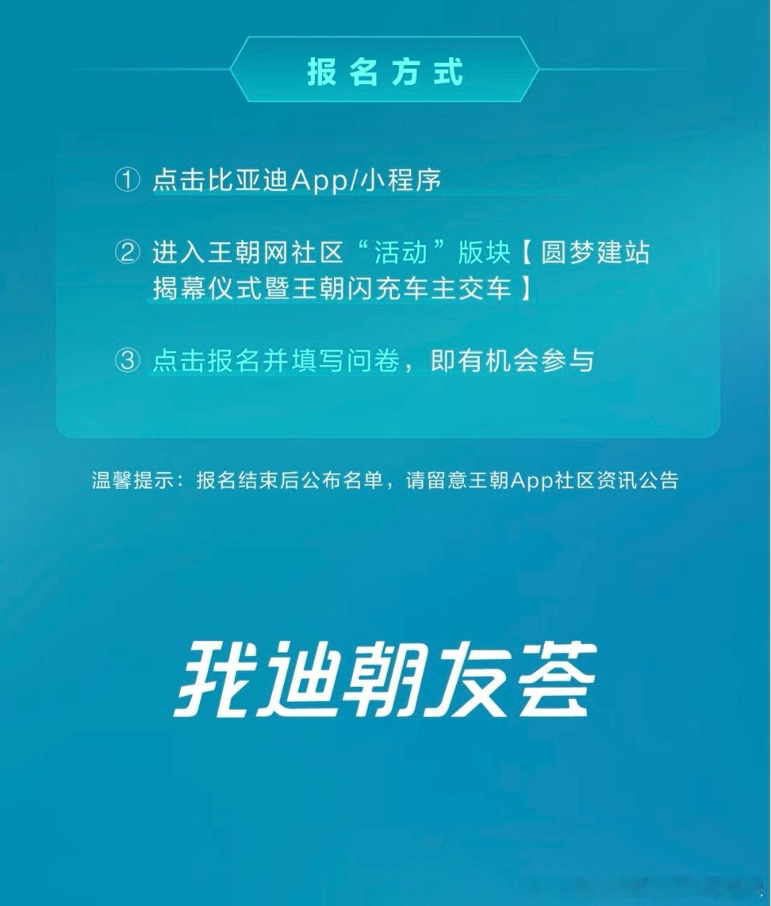 圆梦建站不再仅限仰望车主重磅更新！现在全体比亚迪王朝认证车主，都能参与4人成团圆