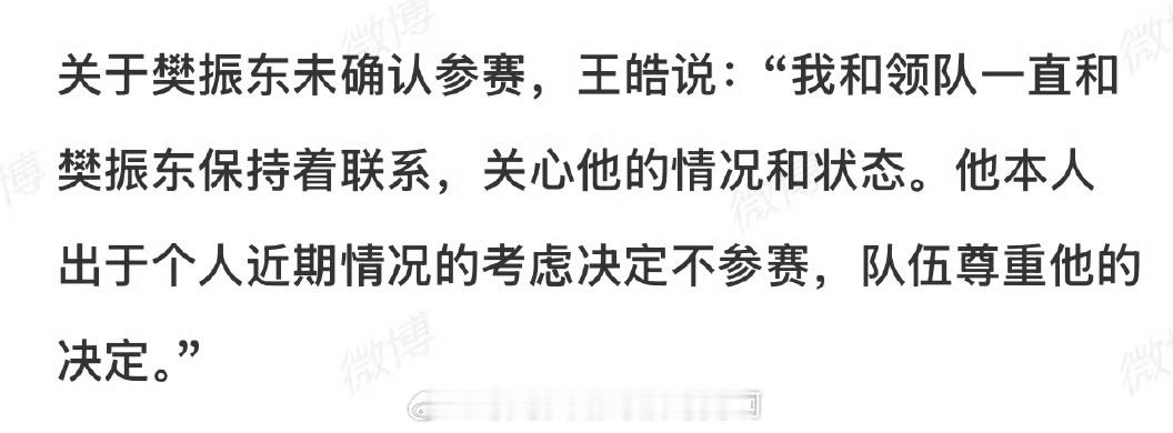 乒颜一[超话] 冥冥之中自有答案了🤣王皓说一直和樊振东保持联系👊樊振东不参加