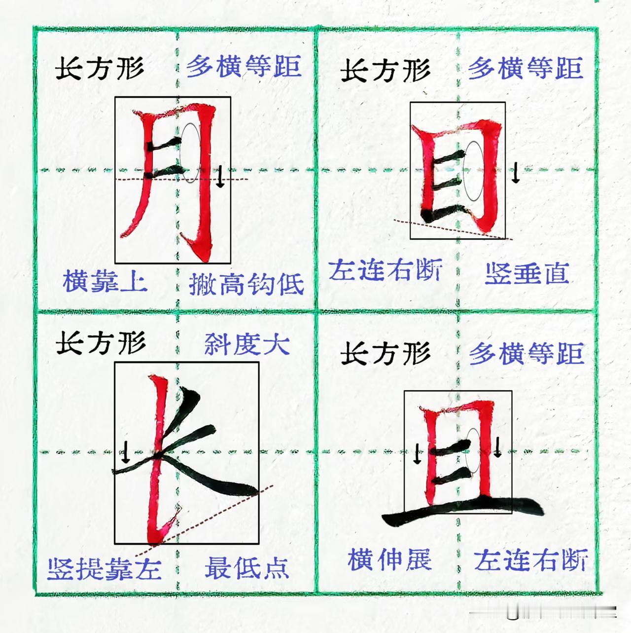 92结字法——长方形的字🔥🔥