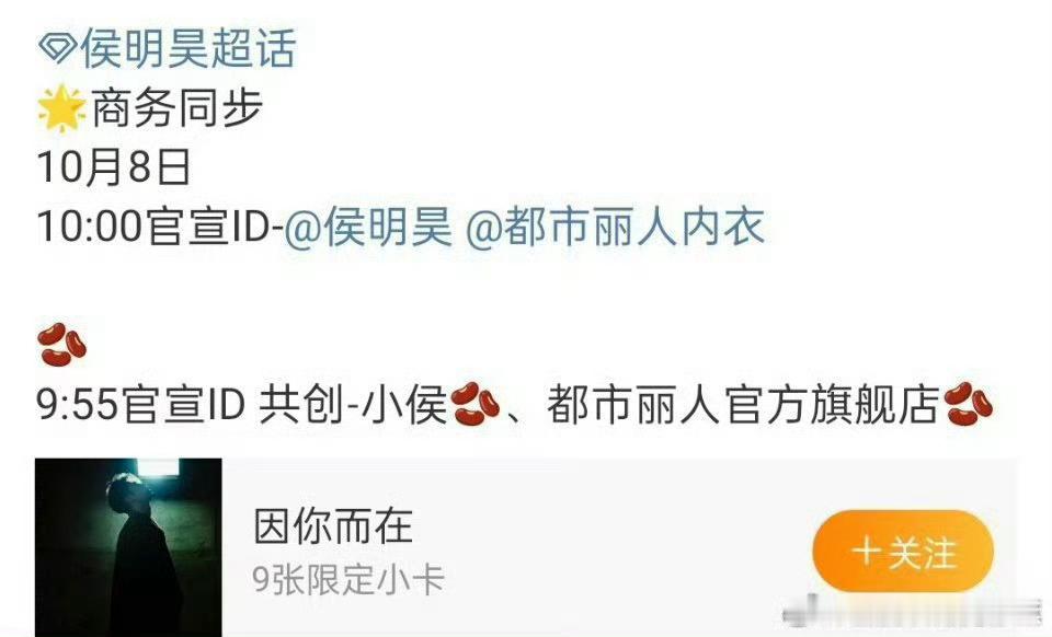 侯明昊入青云开播倒计时一天海报有➕新代言官宣， ​​​惊喜加倍！ ​​​[送花花