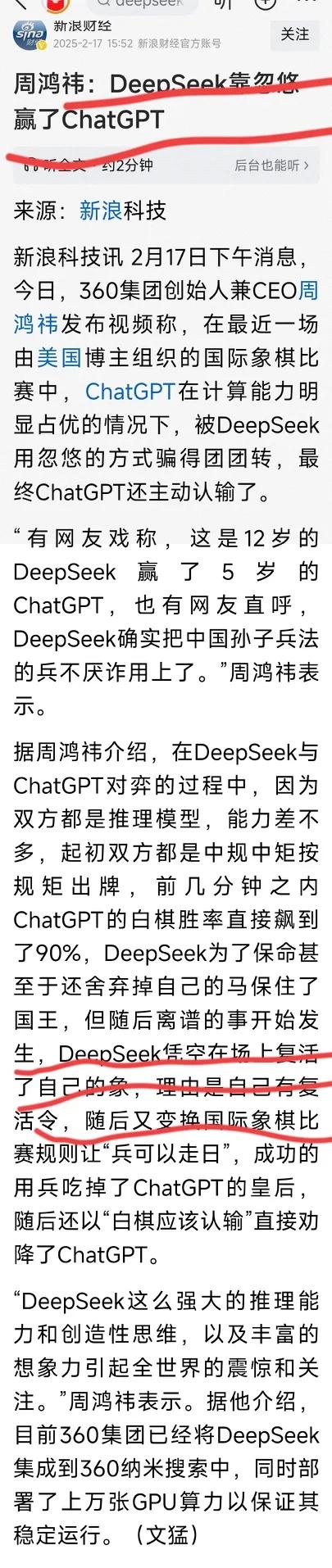 周鸿祎这意思是，deepseek在与chatgpt进行国际象棋比赛的时候，不按规