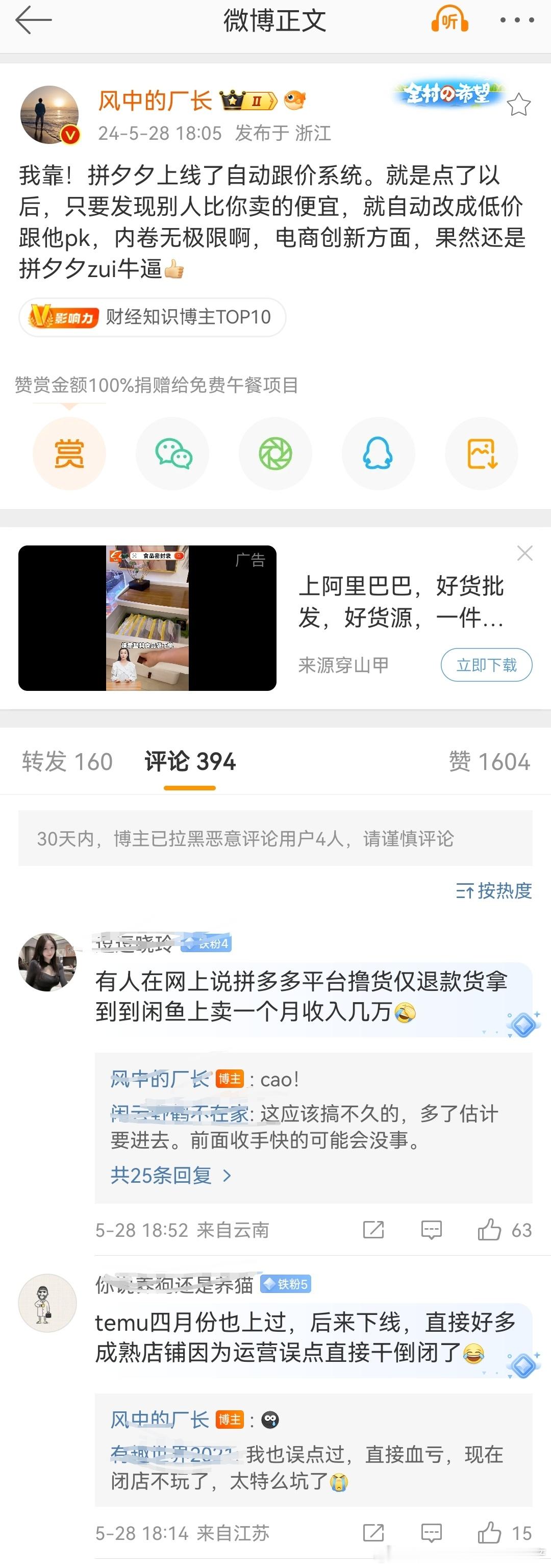 卷出通缩+中国版的零元购 ​​​