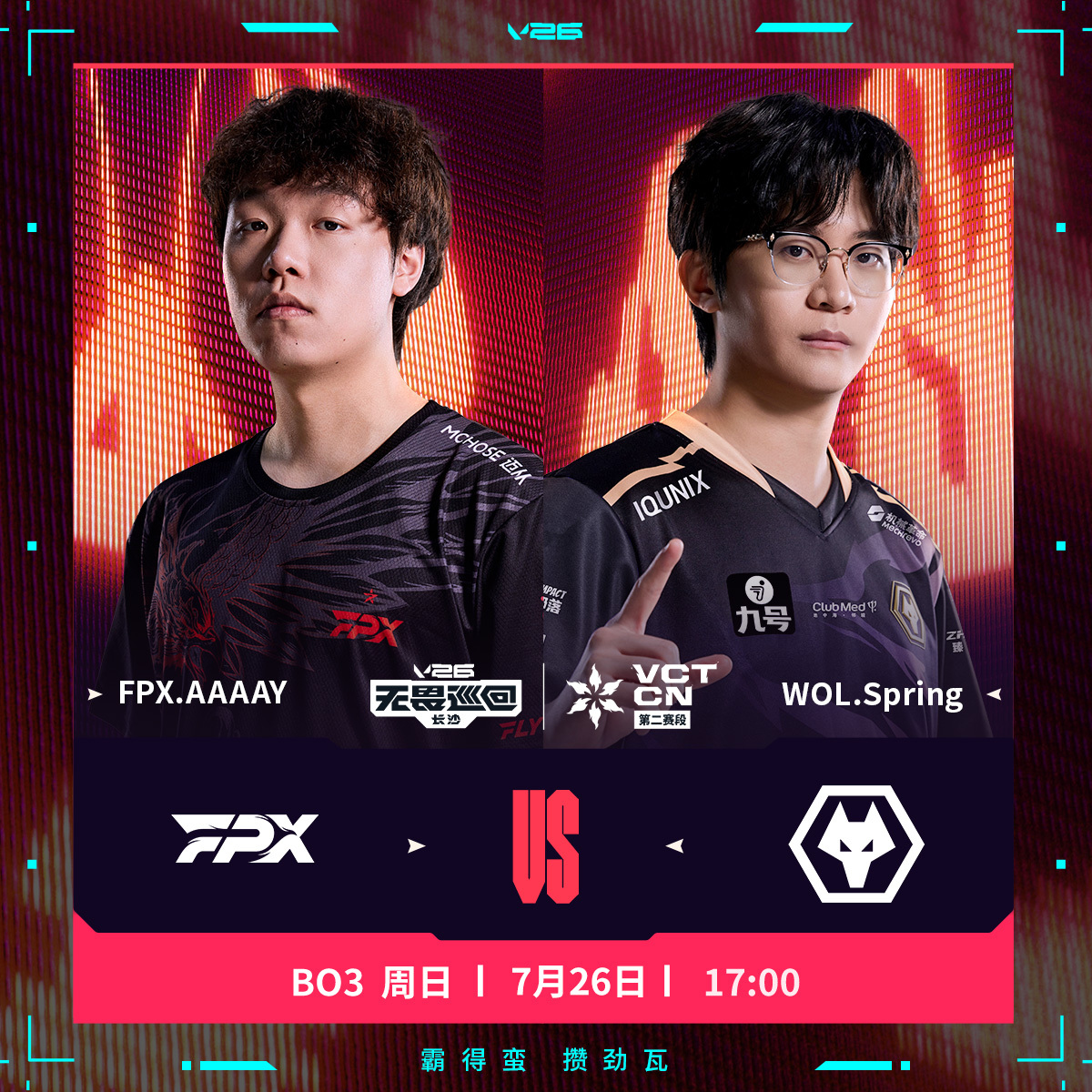 FPX排位赛对阵WOL 2026VCTCN第二赛段 无畏契约电竞排位赛第三日的第