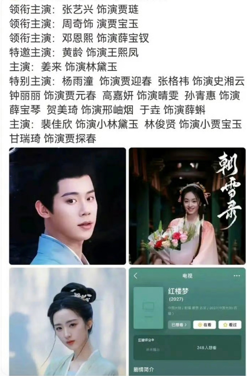 网传新红楼梦演员表郑晓龙版《红楼梦》还没开机，选角已经吵上热搜了！要不直接全民投