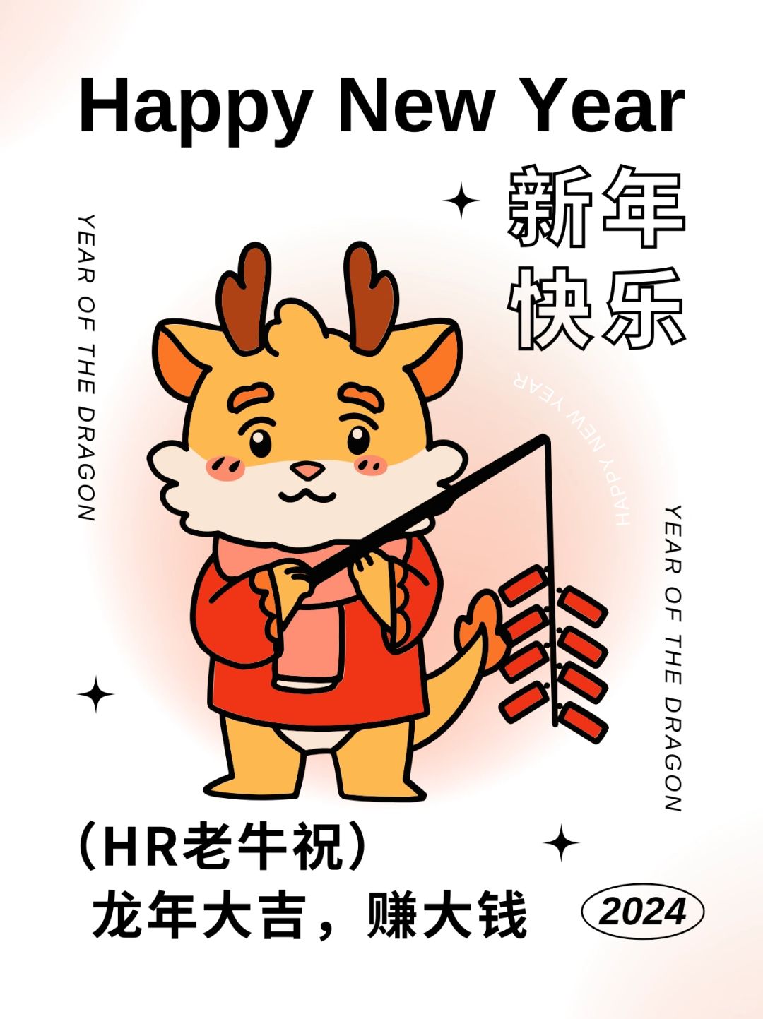 牛哥祝福大家，新年快乐！