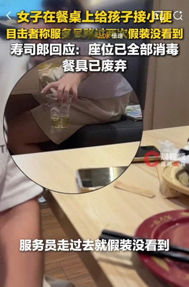 北京寿司郎男童店内小便，妈妈用杯子接：这顿饭膈应了多少人？