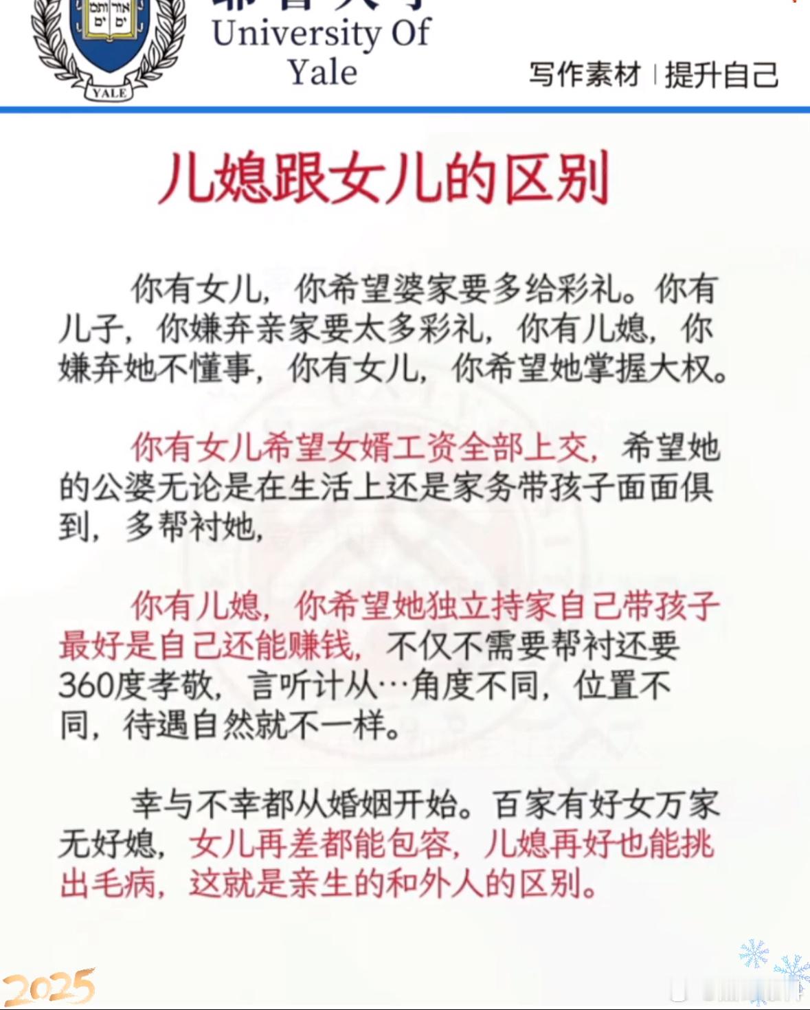 儿媳跟女儿的区别 