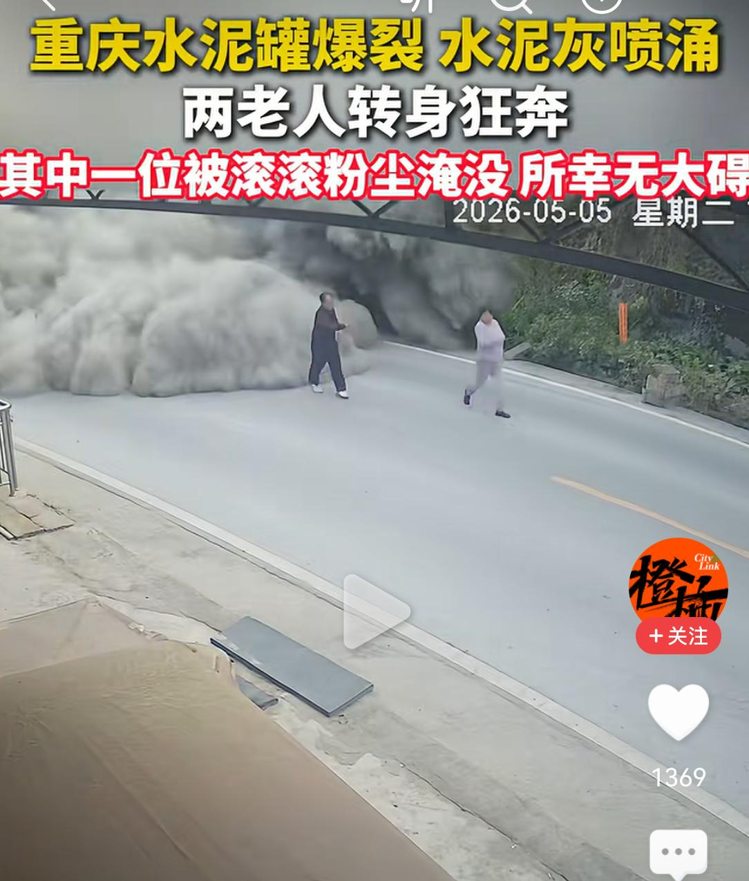 滚滚水泥灰，淹没老人
近日，重庆一水泥罐车因高压，没有拧紧罐盖，导致水泥罐爆裂，