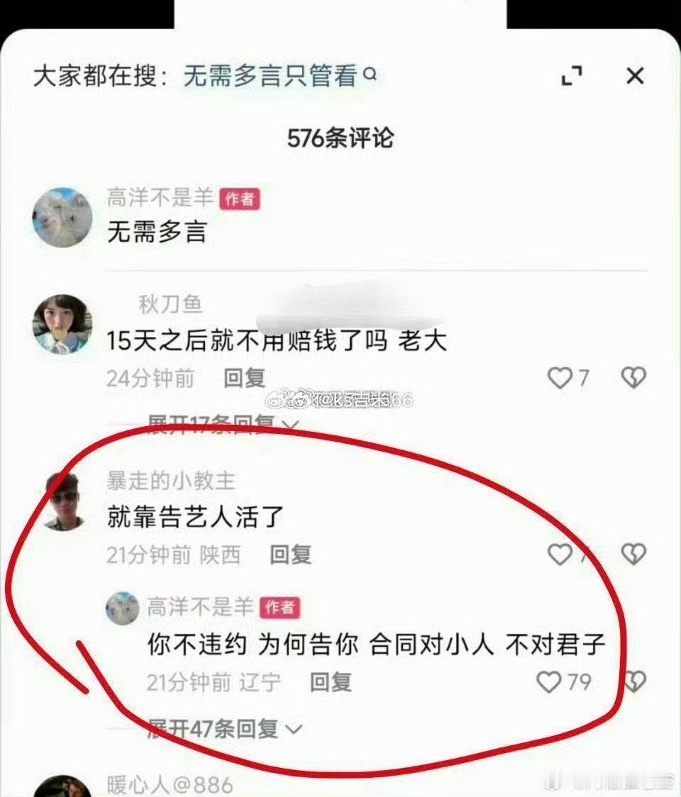 粉丝嘲讽仙洋靠告艺人活了！仙洋回怼“你不违约，为何告你，合同对小人，不对君子 ​