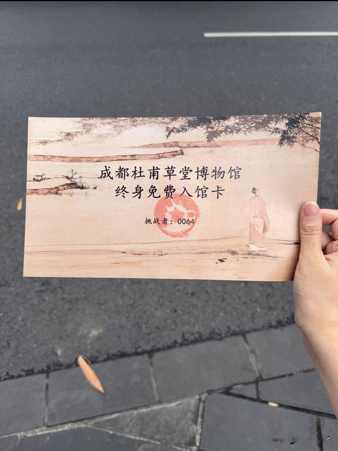网友分享拿到了成都杜甫草堂终身免费入馆卡！

我查了下是要背这83首诗，这个活动