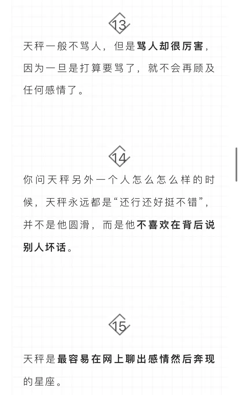 天秤座的冷知识，最后一条天秤浅浅破防了。最后一句还是删了吧，我是无所谓...