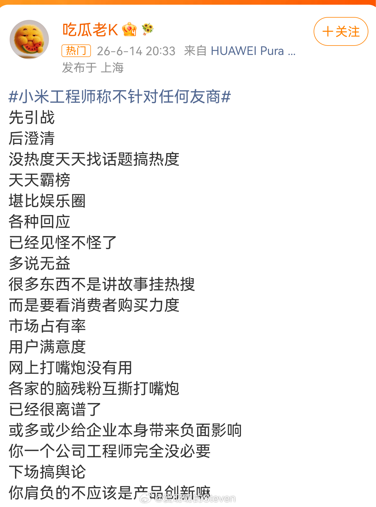 小米工程师称不针对任何友商