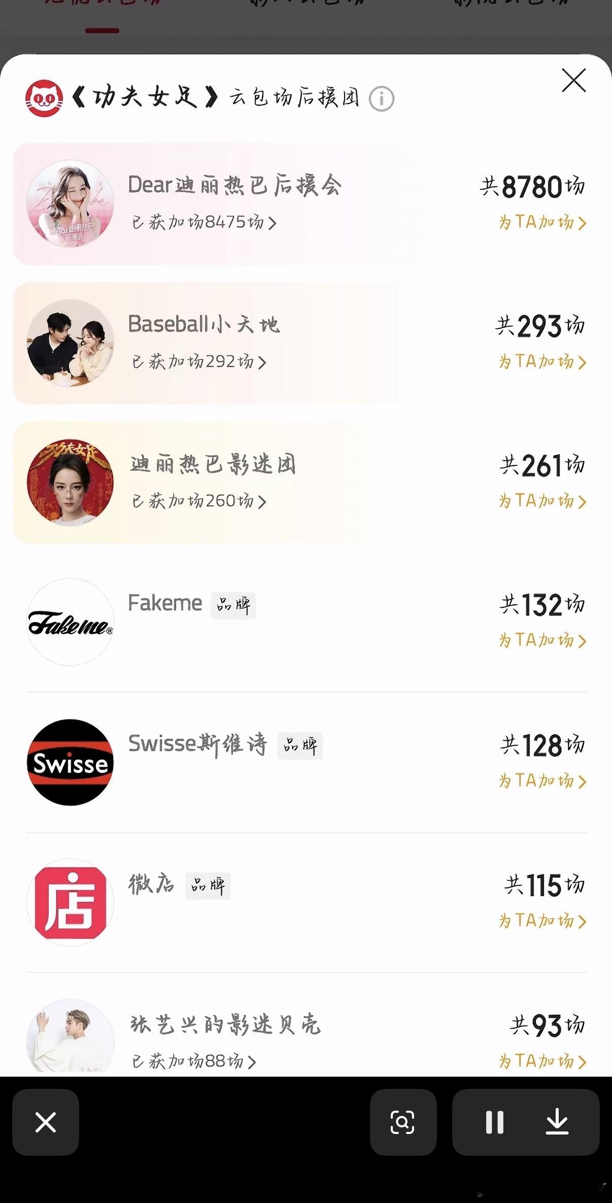 8粉好有实力