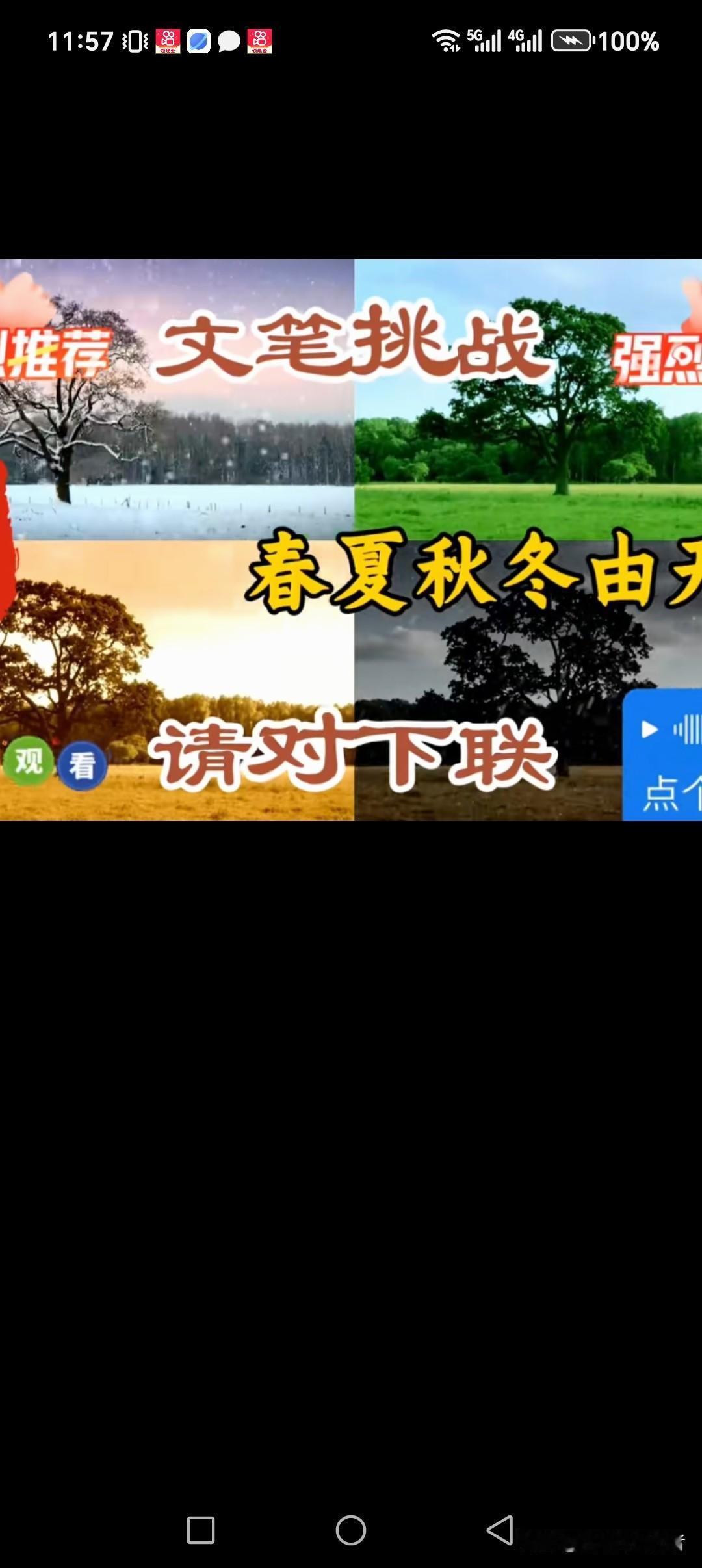 春夏秋冬由天定
酸甜苦辣由我主