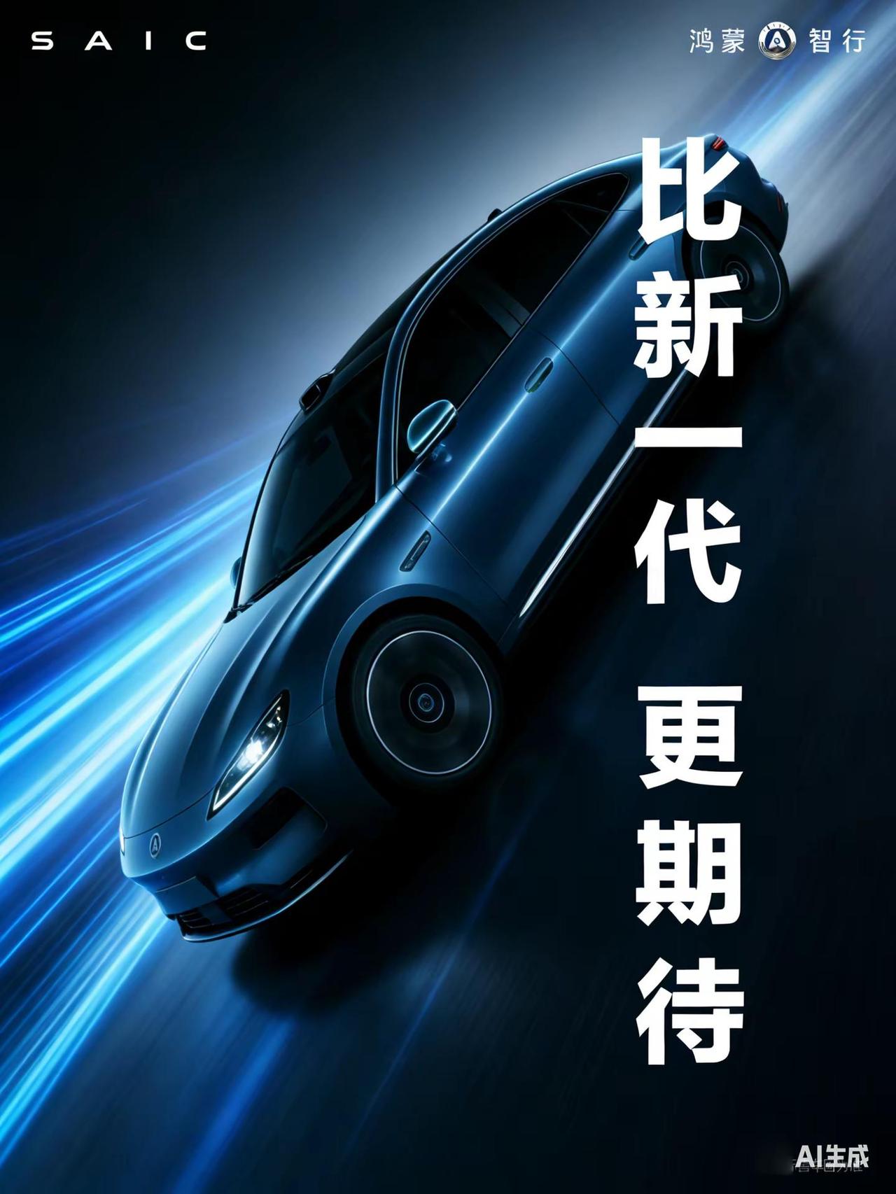 尚界Z7预告图，咱们趁热打铁哈！我用Ai又做了一版，这一次角度做得更加全面，有运