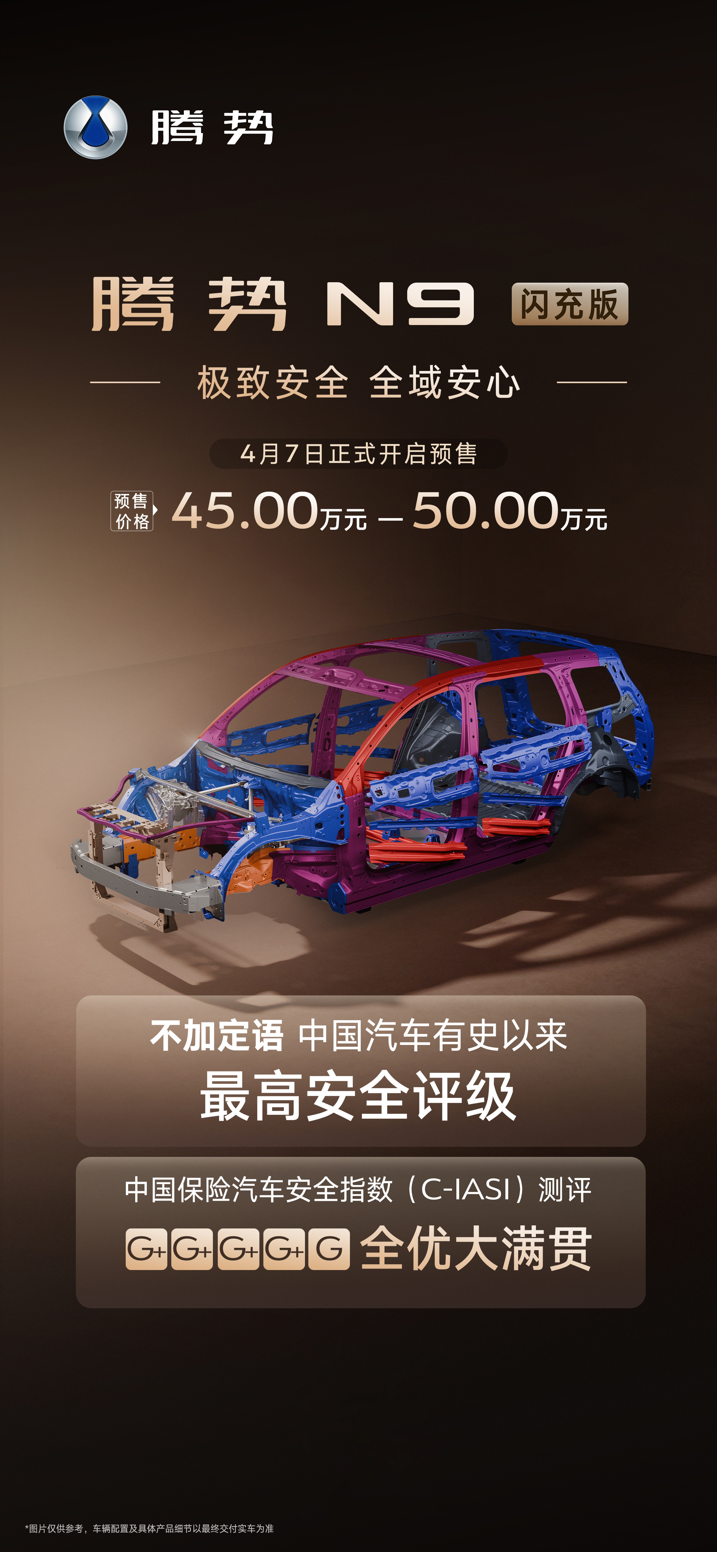 腾势 N9 闪充版一眼倾心！预售 45-50 万，还送 18 个月免费闪充，诚意