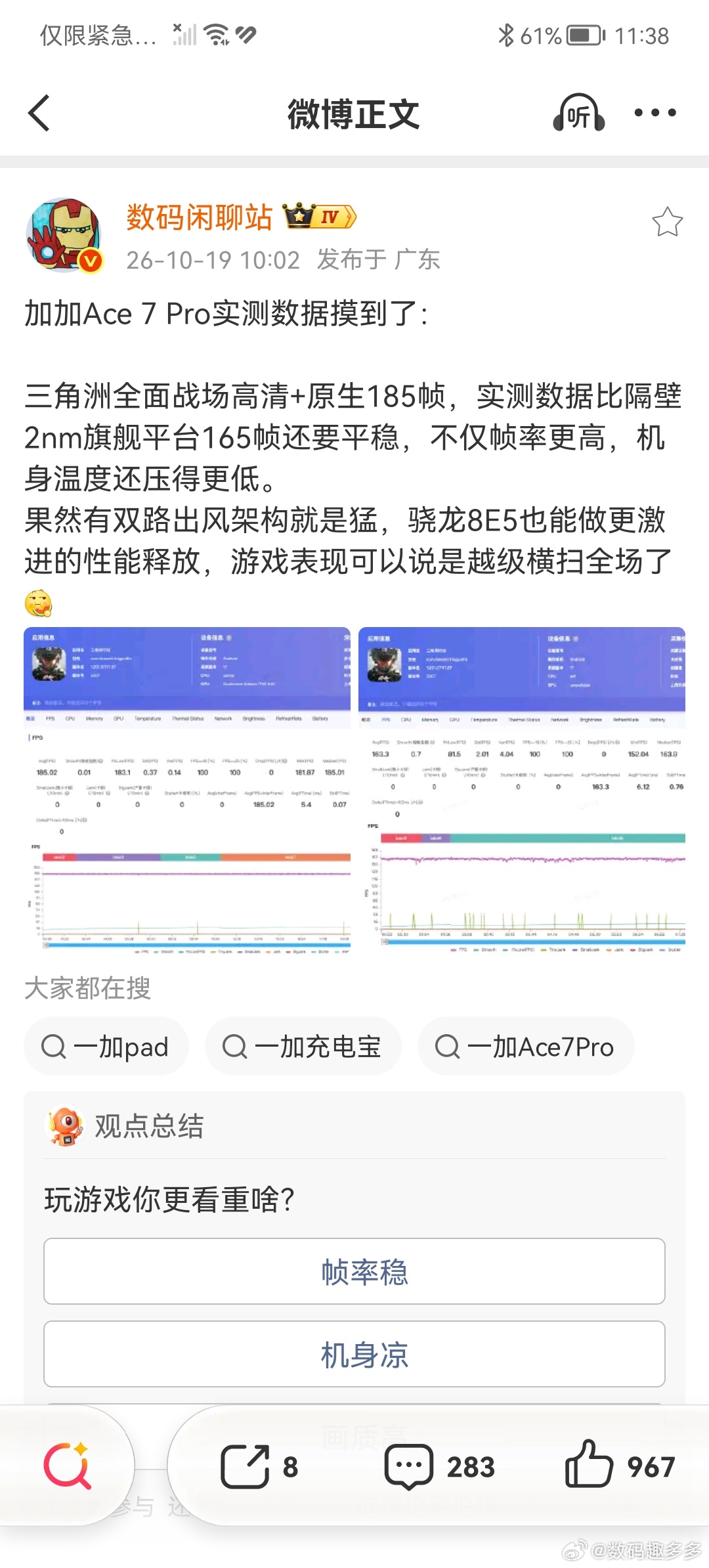 一加Ace 7 Pro实测数据摸到了：畅玩三角洲全面战场高清原生185帧，实测帧