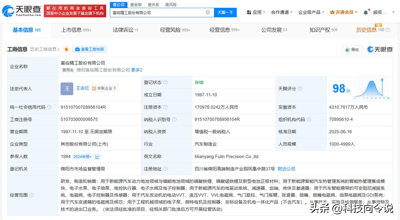 【富临精工增资至约17亿 增幅40%】
天眼查App显示，近日，富临精工（300