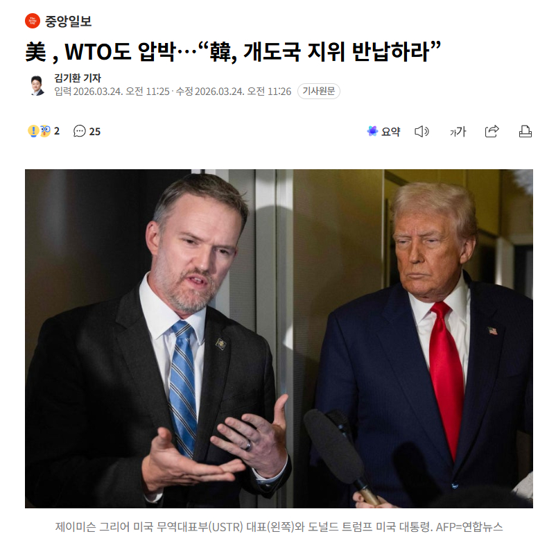 【美国向韩国施压，要求其“放弃在世贸组织的发展中国家地位”】海外新鲜事热点现场 