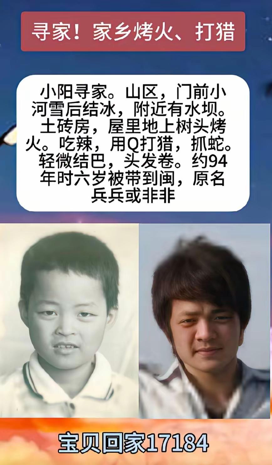 寻亲！记得自己和小伙伴一个叫兵兵，一个叫非非。知情人说买时屋里关四五个娃，好像贵