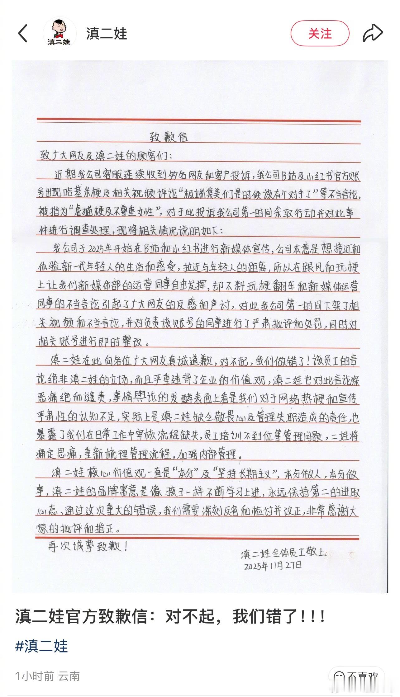 被曝玩哈基米、不尊重女性梗，滇二娃道歉滇二娃致歉