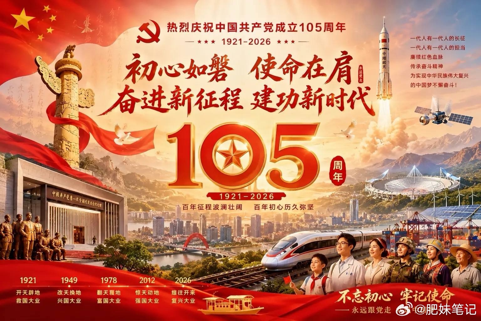 红旗漫卷，山河无恙以岁月为证，以奋斗为名一百零五载风雨兼程，一百零五载砥砺前行?