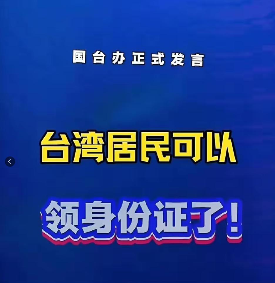 国台办宣布了一件大事！两岸统一或许迫在眉睫？在近期，中国大陆国台办发言人表示，台