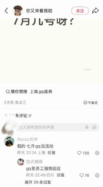 刘冲打假七月GQ活动刘冲说GQ七月没活动刘冲现身评论区打假，七月无 GQ 线下活