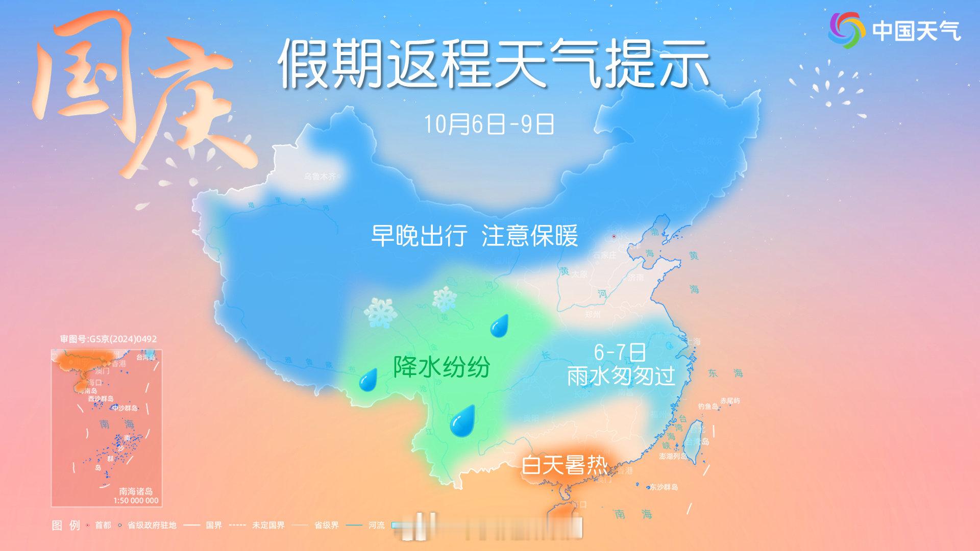 #今年冬天会史上最冷吗##十一全国气温断崖式下跌# 【转发提醒！假期返程天气地图