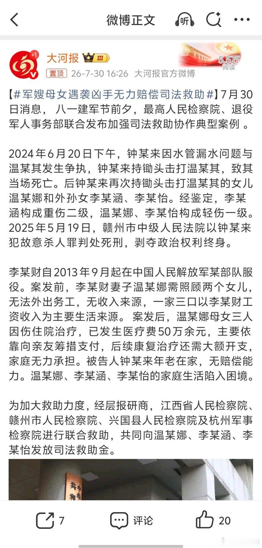 军嫂母女遇袭凶手无力赔偿司法救助这是一件司法救助办实事的典型案例，对因为刑事犯罪