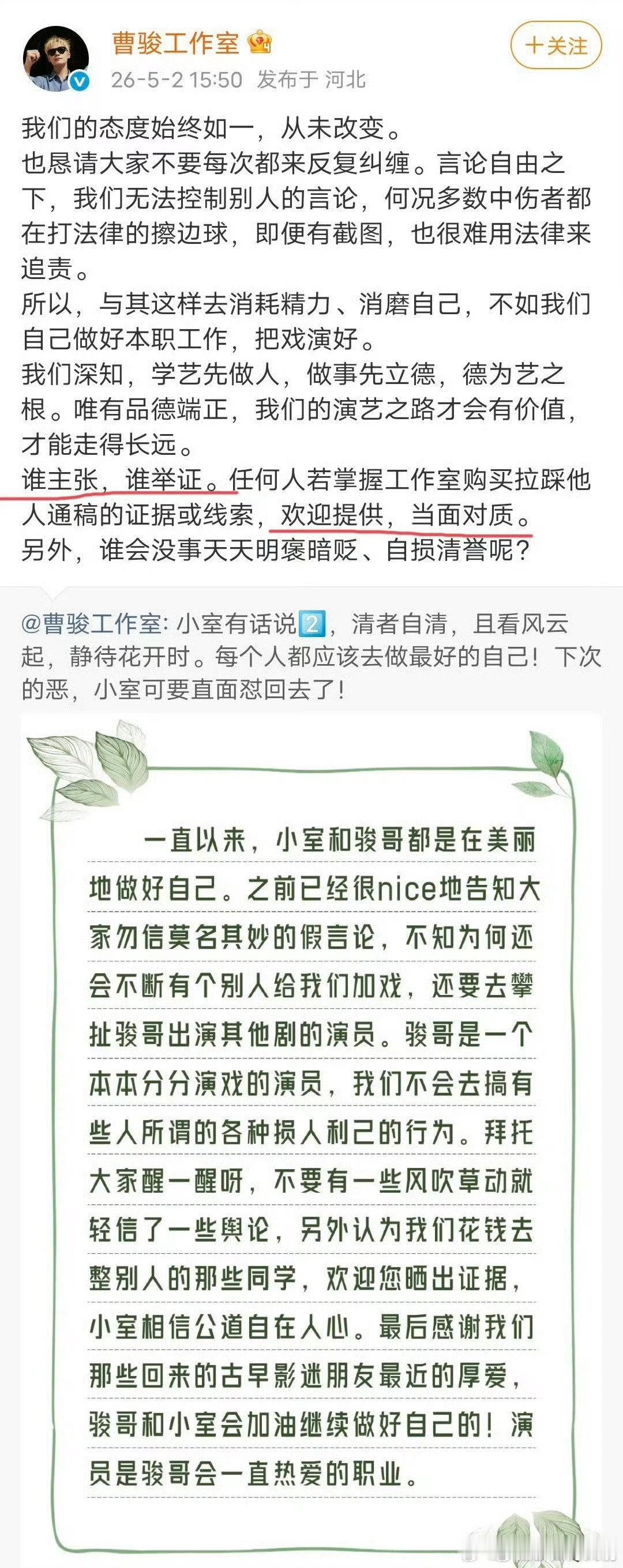 檀粉说曹骏拉踩檀健次，曹骏回应：谁主张谁举证，欢迎提供证据，当面对质。 
