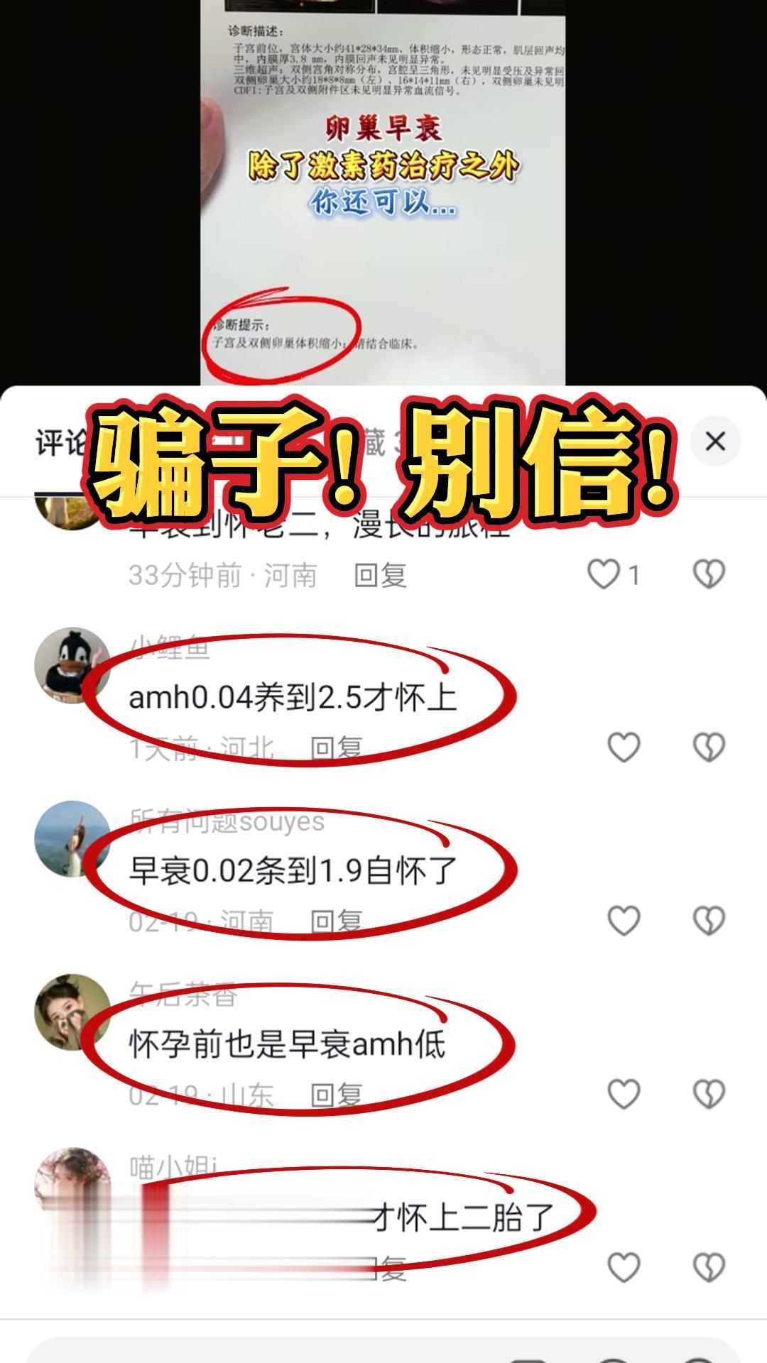 警惕骗子！！！希望大家点赞转发这个视频，让更多的患者可以看到，避免上当！