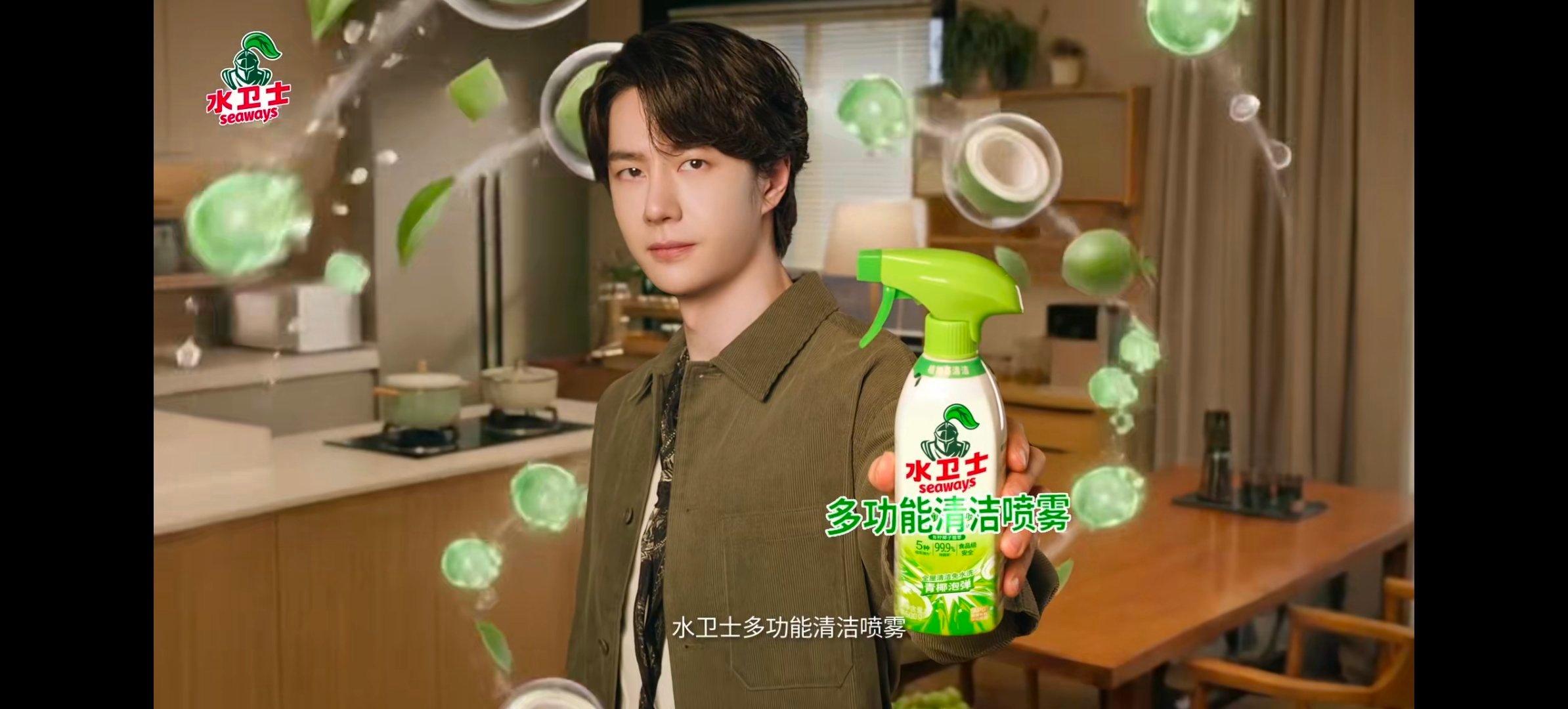 王一博代言水卫士家有水卫士清洁无难事  和王一博一起，用植物之力开启新「净」界?