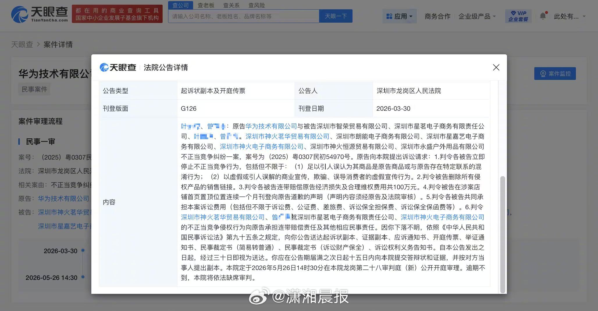 【#华为维权索赔100万#，#华为发起维权诉讼索赔百万#】记者查询天眼查法律诉讼