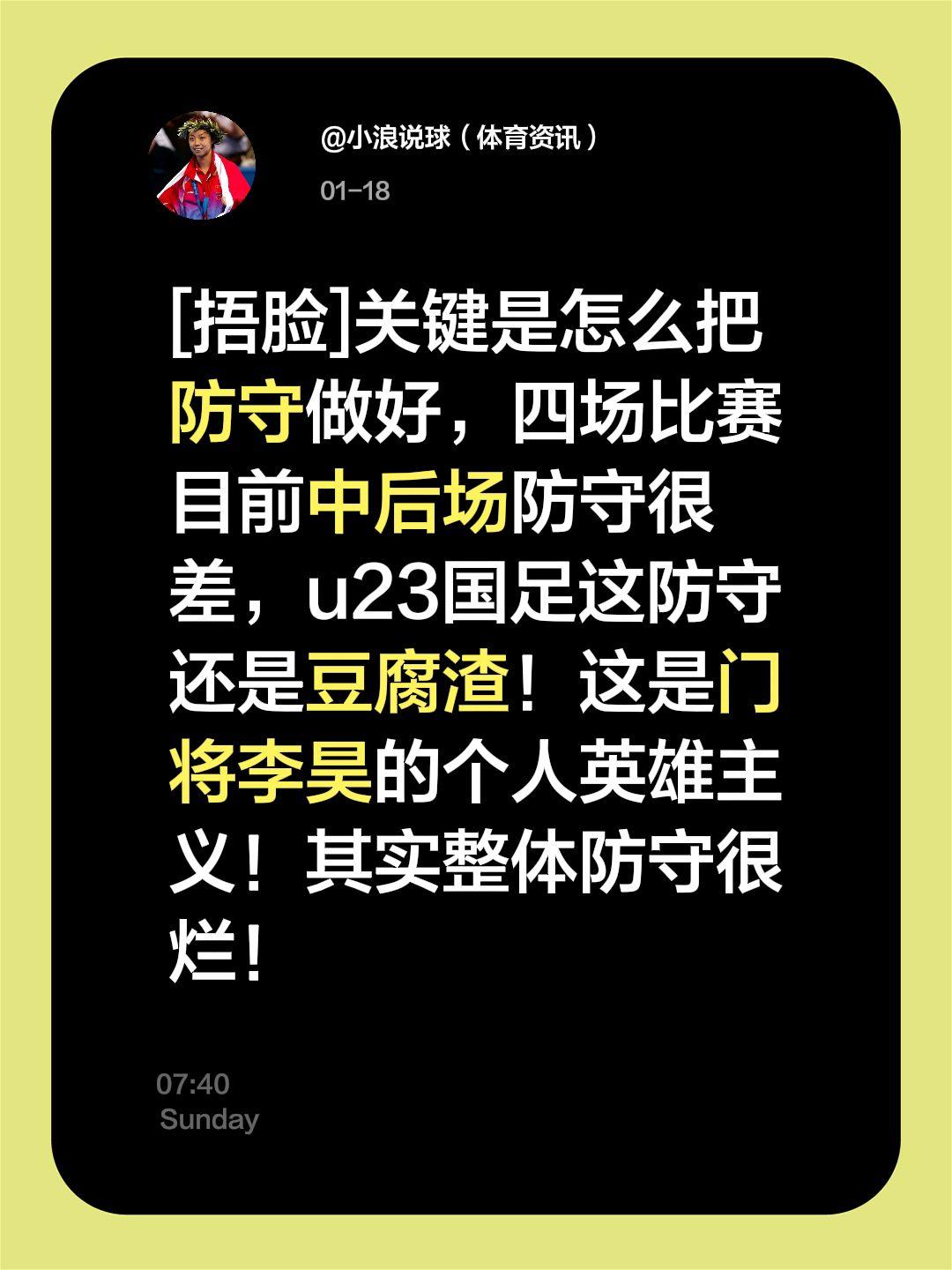 我评论了@辉子老董讲球 的作品：
[捂脸]关键是怎么把防守做好，四场比赛目前中后