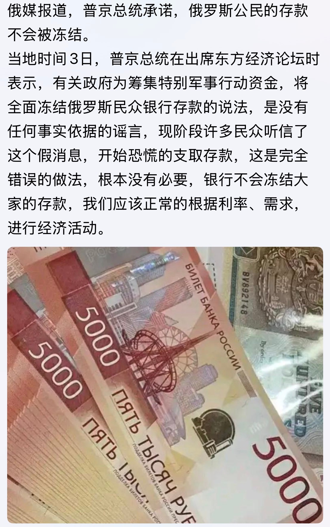 连这个都需要承诺？[允悲]俄媒报道，普京总统承诺，俄罗斯公民的存款不会被冻结。俄