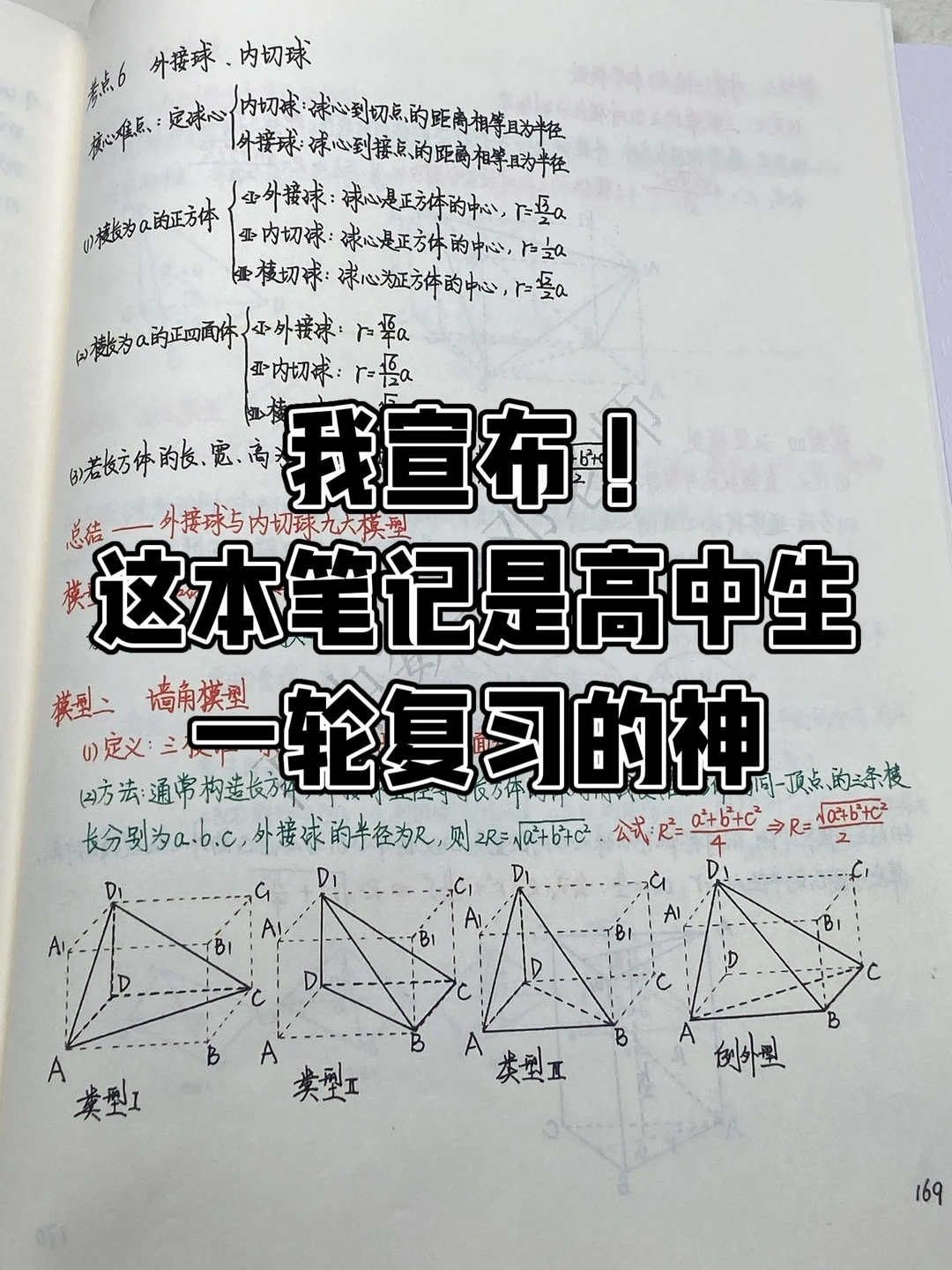 这套笔记非常适合基础薄弱的孩子打基础，查漏补缺，从高一用到高三，用三年学三年