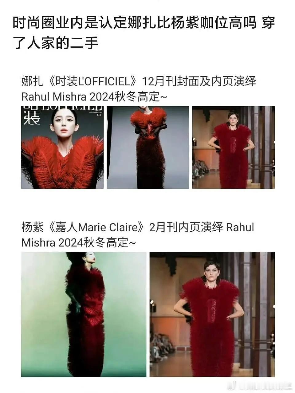 杨紫这是穿了娜扎的二手礼服吗？ 