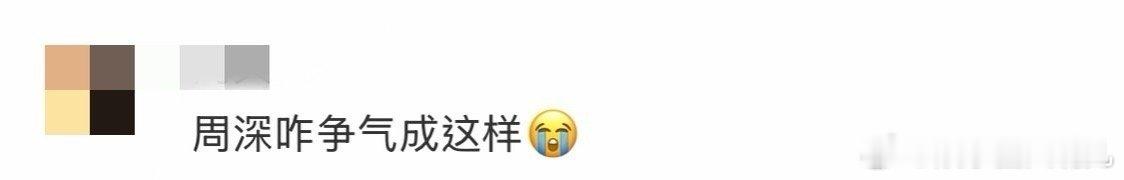 周深好争气 我们或许无法复刻周深的成功，但我们可以从他身上学到：永远对热爱保持虔