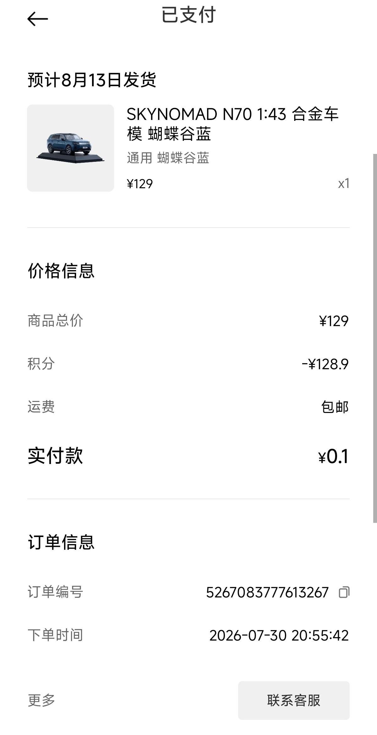 车模我买得起！